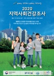 노원구, 2020년 지역사회건강조사 실시