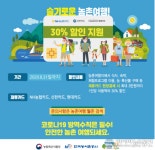 충남 당진시, 농촌관광 30% 할인받으세요