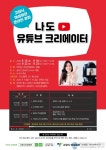 고양시 여성회관, 특별 강좌 나도 유튜브 크리에이터 온라인으로 운영