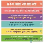 올 추석! 마음은 고향, 몸은 부천!