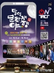 통영문화재야행 On-tact(온라인대면)로 만나다