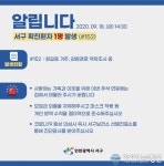 인천 서구 확진환자 1명 (18일) 추가 발생