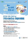 구리시 치매안심센터, 제13회 치매 극복의 날 기념 행사 운영
