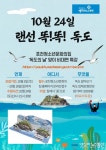 포천청소년문화의집, 비대면 특강프로그램 &#039;랜선 똑! 똑! 독도&#039; 참가자 모집