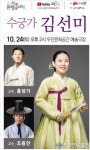 2020 전주완창무대, 두 번째 무대...추담제 수궁가 완창소리 &#039;김선미&#039; 명창