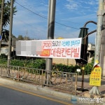 세종시 곳곳에 널린 불법 현수막 시민들 &quot;눈 꼴 시려&quot;