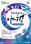 10월 마지막 가을밤, 순천 문화재 야행과 함께 추억 만들기