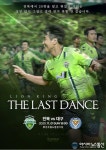 [프로 축구] 전북현대, 대구FC와 하나원큐 K리그1 2020 시즌 마지막 경기