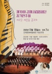 제19회 김제시립합창단 정기연주회