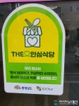 충남 당진시, 안심식당 250개소 지정 운영