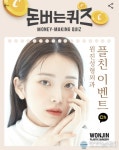 원진성형외과의원 캐시워크 돈버는퀴즈 정답은?