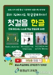 ‘첫걸음 한글’ + ‘첫걸음 수학’ = 충남 기초학력 튼튼