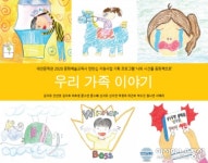 대전문화재단 대전문학관, 동화책‘우리 가족 이야기’발간