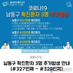 코로나19, 인천 남동구 11일 오후 5시 기준 확진환자 3명 추가 발생