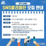 ‘남해랑 썸타자’ 제5기 SNS 알리미단 모집
