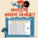 충남 당진시, ‘아이스 팩 재사용’ 환경 보호