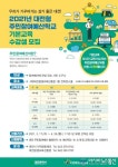 대전시, 대전형 주민참여예산학교 기본교육 운영 실시