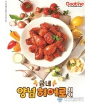 굽네치킨, 진정한 양념 맛의 영웅! &#039;굽네 양념 히어로 치킨&#039; 출시