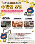 원주시 평생교육원 학습관, 라라밸학교 온라인 단기특강 수강생 모집
