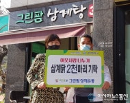 그린팜 청해유통, 마산합포구에 삼계닭 2천마리 기탁