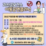 괴산군보건소, ’찾아가는 이동금연클리닉‘ 참여 사업장 모집