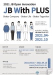 JB주식회사, 오픈이노베이션 JB With PLUS 3기 모집