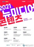 경기문화창조허브, &#039;뉴미디어 콘텐츠 방송영상 제작 유통&#039; 참가기업 모집