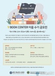 연세대학교 의과대학 용인세브란스병원 ‘Y Book Center 이용 수기 공모전’ 개최
