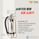 충남 천안동남소방서, 주방에 &#039;K급 소화기&#039; 를 비치하세요