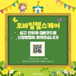 충남 당진시보건소, 모바일 헬스케어 디지털 건강관리 확산