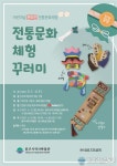 원주시역사박물관, 참가비 무료 ‘어린이날 온라인 전통문화체험’ 운영