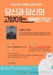 광명시 하안도서관, 행복한 동행 ‘반려동물’ 특성화 사업 추진