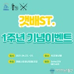 속초 '갯배St’ 개장 1년, 청년 창업과 문화공간으로 자리매김
