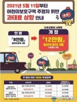 청주시, 어린이보호구역 불법 주ㆍ정차 과태료 대폭 상향