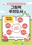 원주중천철학도서관, 그림책 추천도서 서비스 제공