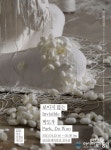 충남 당진 차세대 작가전, 박도우 전 ‘보이지 않는’ 개최