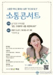 청주시, ‘부부공감 소통콘서트’ 참가자 모집