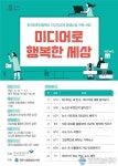 원주시립중앙도서관, 미디어로 행복한 세상 강좌 운영