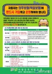  청주시 차량등록사업소, 자동차의무보험 가입 홍보물 제작·배포