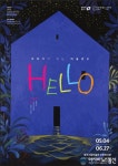 청주시립미술관 오창전시관 ‘Hello_이야기가 있는 미술관’전시