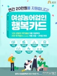 공주시, 여성농어업인 행복바우처 카드 발급
