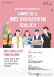 원주시립중앙도서관, ‘시민 소통 원주테이블’ 참여자 모집