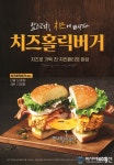 맘스터치, 패티 속 치즈 가득 ‘치즈홀릭버거’ 출시