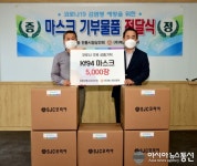 정왕 전통시장 상인회, ㈜에스제이파워로 부터 &quot;싱그라미&quot; KF94 보건용 마스크 5,000장 기부받아
