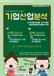 세종대 대학일자리사업단, 기업산업분석 프로그램 진행