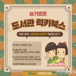 신탄진도서관, 책을 택배로 배달하는 럭키북스 운영