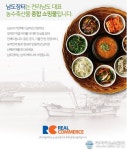 전남대표 가정간편식 ‘남도장터’서 사세요
