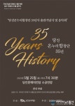 충남 당진온누리합창단 35년사 출판기념식 및 음악회