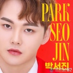 ‘장구의 신’ 박서진, 데뷔 8년 만에 첫 정규앨범 ‘닻별가’ 발표