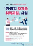 도봉구가 취·창업 자격증 발급 비용까지 지원합니다!